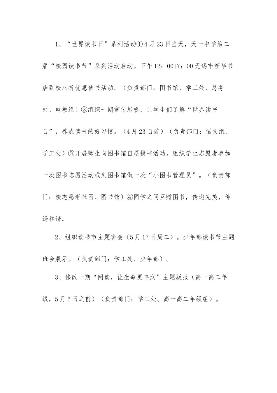 优选世界读书日活动工作方案5篇.docx_第3页