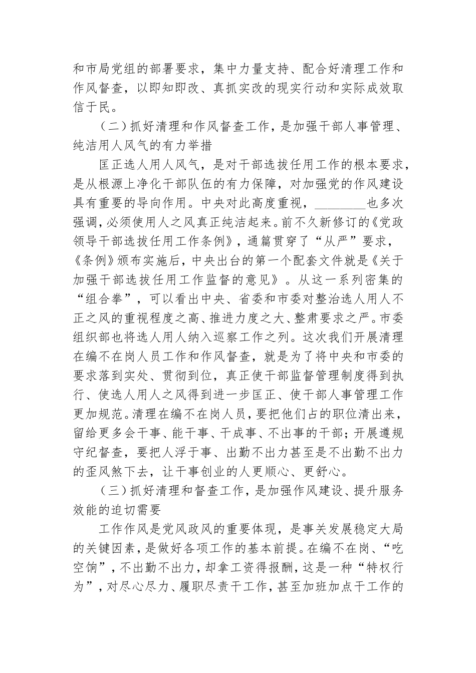 党组书记2021年在作风建设动员会上的讲话.doc_第2页