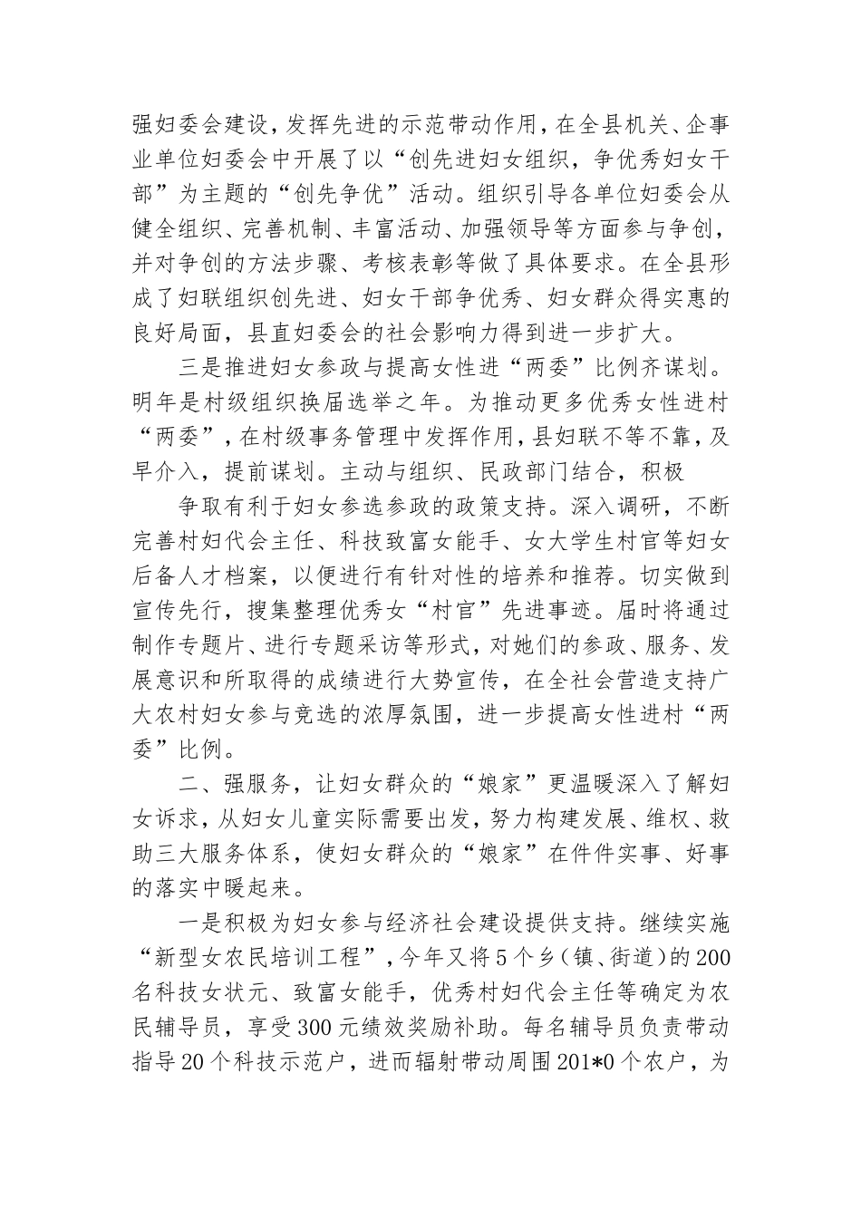 党群共建交流材料.doc_第2页