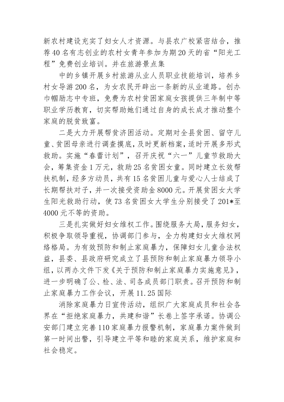 党群共建交流材料.doc_第3页