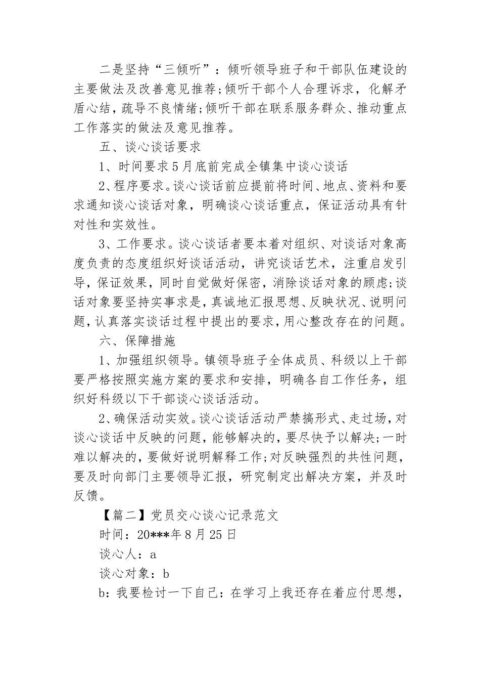 党员谈心谈话记录内容范文最新模板(精选4篇).doc_第2页