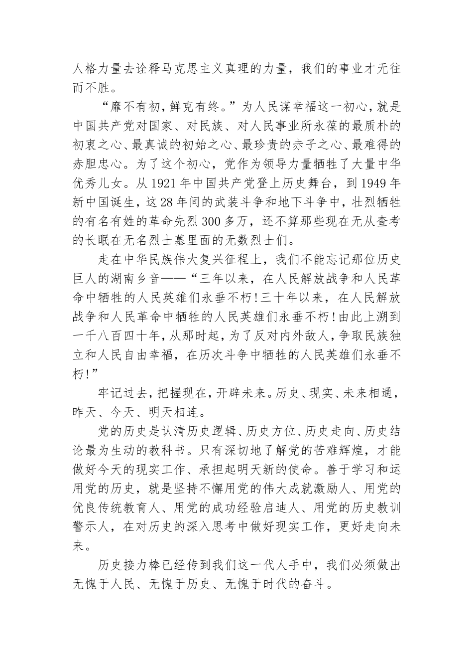 党史上的今天演讲稿800字 《党史上的今天》演讲稿.doc_第2页
