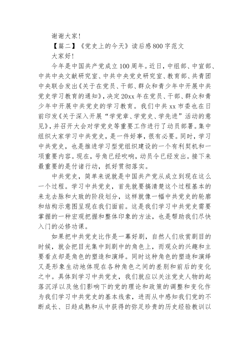 党史上的今天演讲稿800字 《党史上的今天》演讲稿.doc_第3页