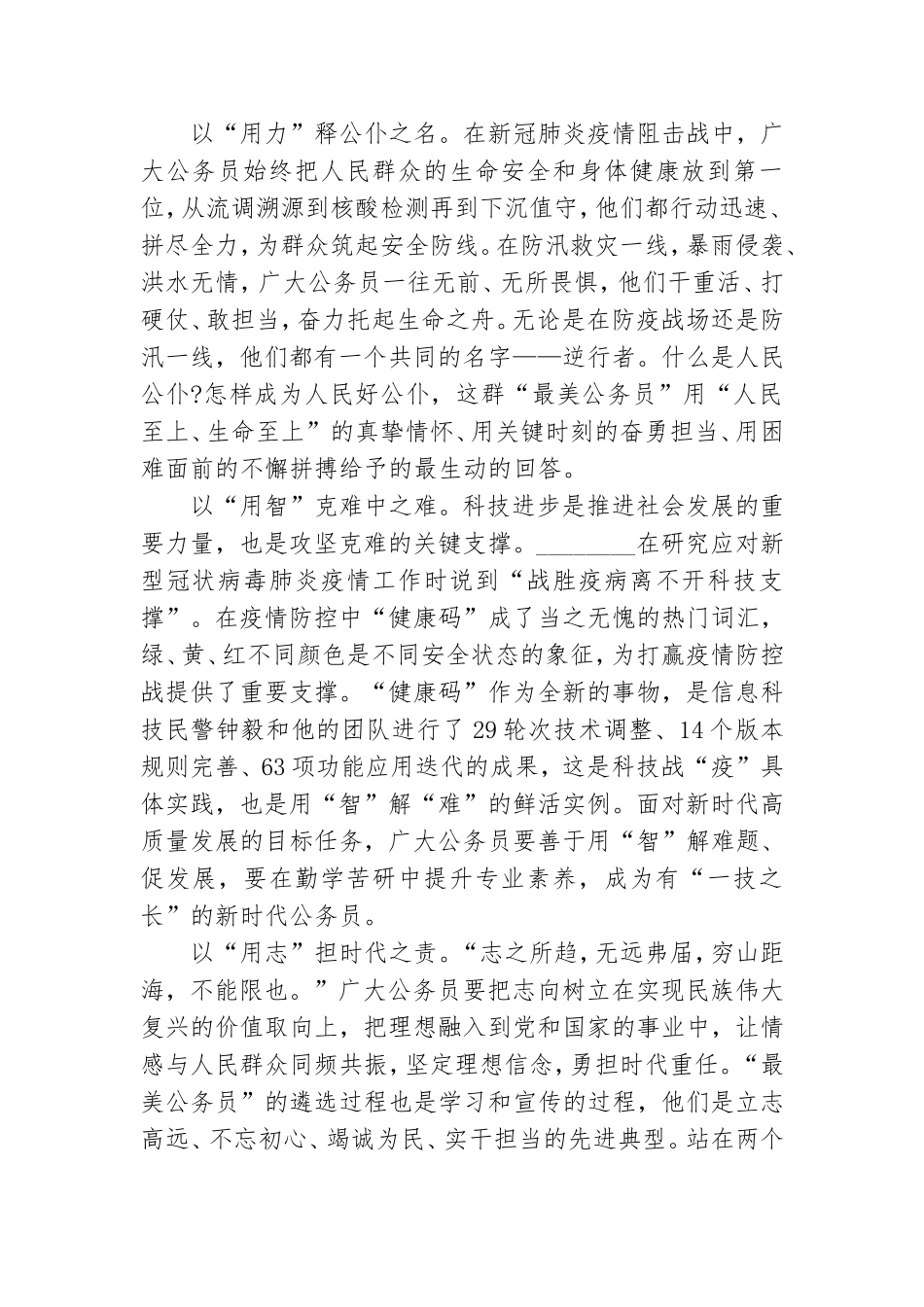 党员勇于担当事迹感悟四篇.doc_第3页