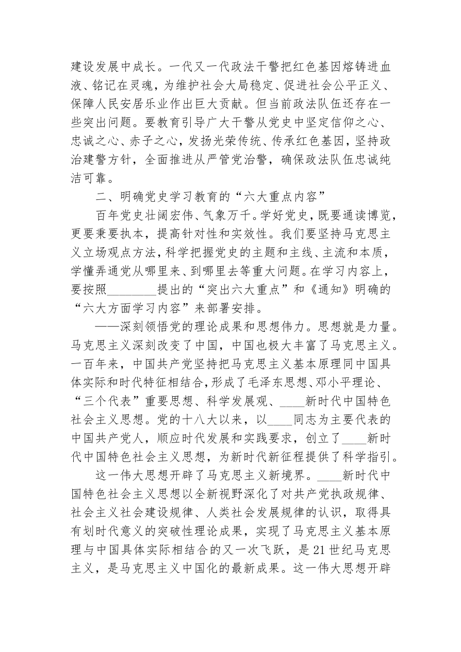党史研讨发言党课讲稿--党史是强党资政育人的最好教科书.doc_第3页
