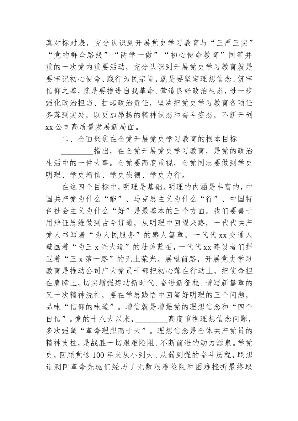 企业在党史学习教育培训会上的讲话.doc_第2页