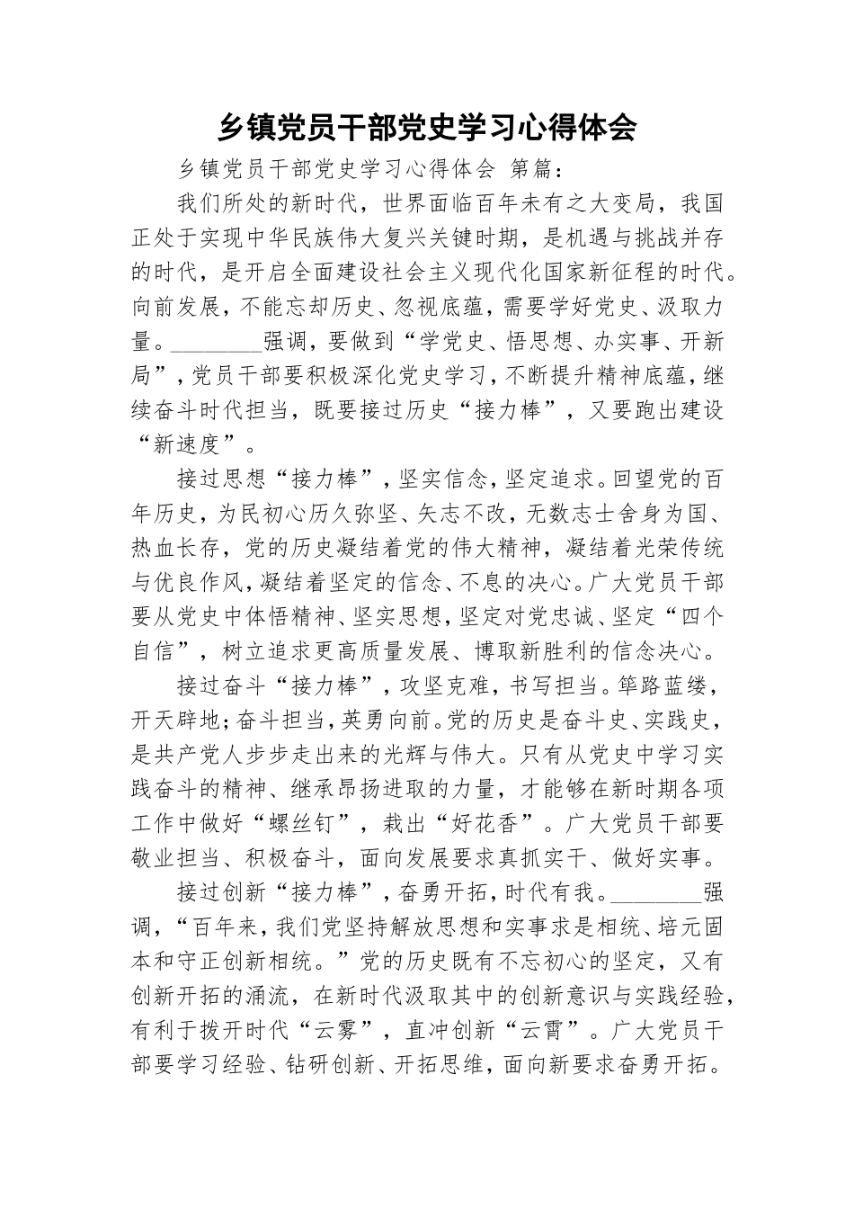乡镇党员干部党史学习心得体会.doc_第1页