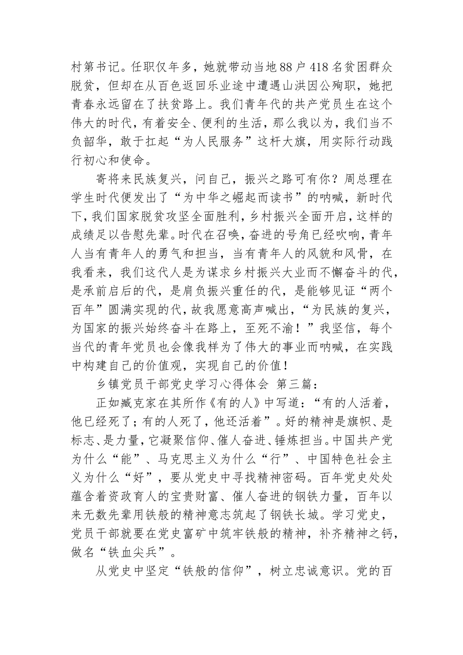 乡镇党员干部党史学习心得体会.doc_第3页