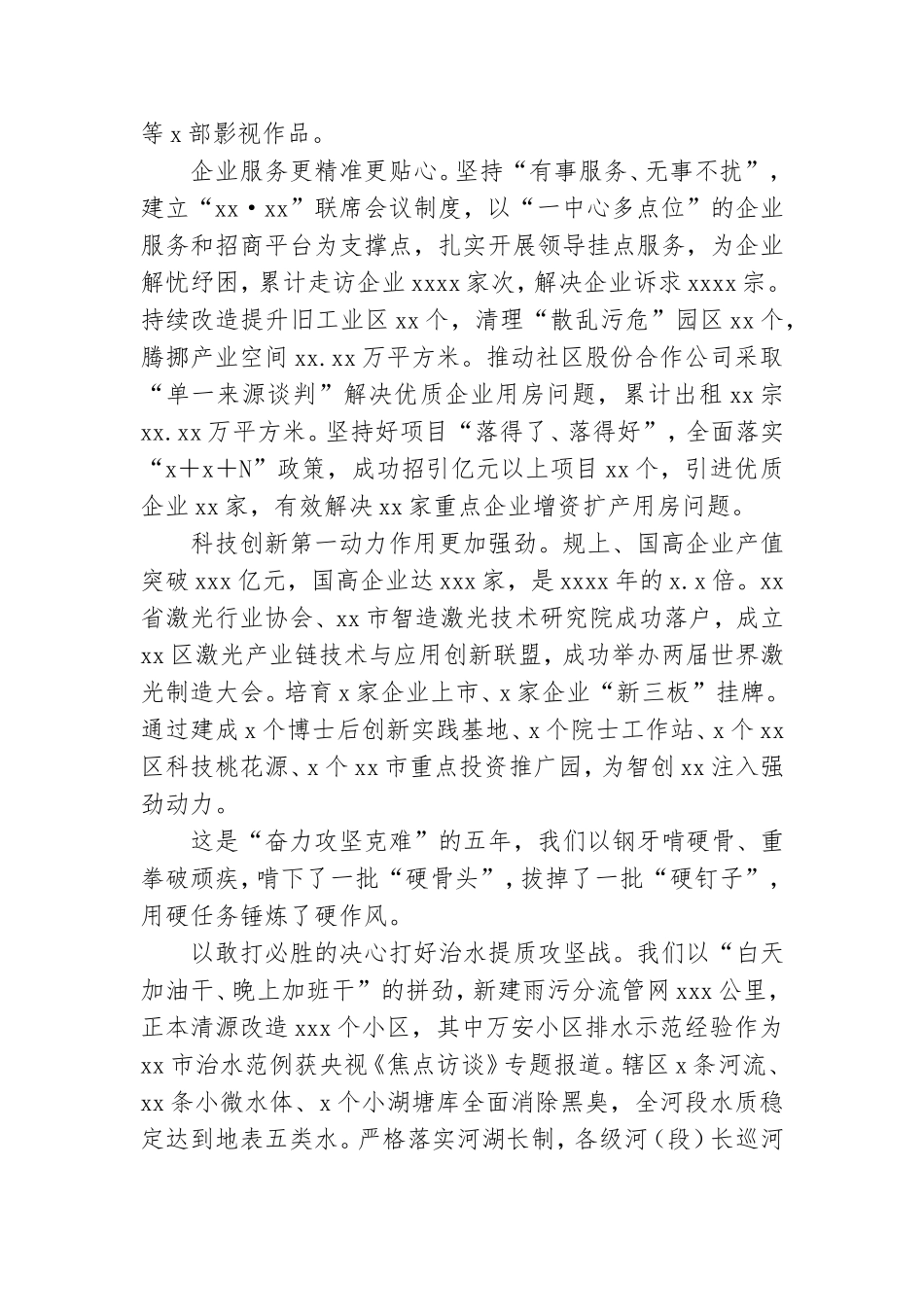 X党工委2021年工作报告.doc_第2页