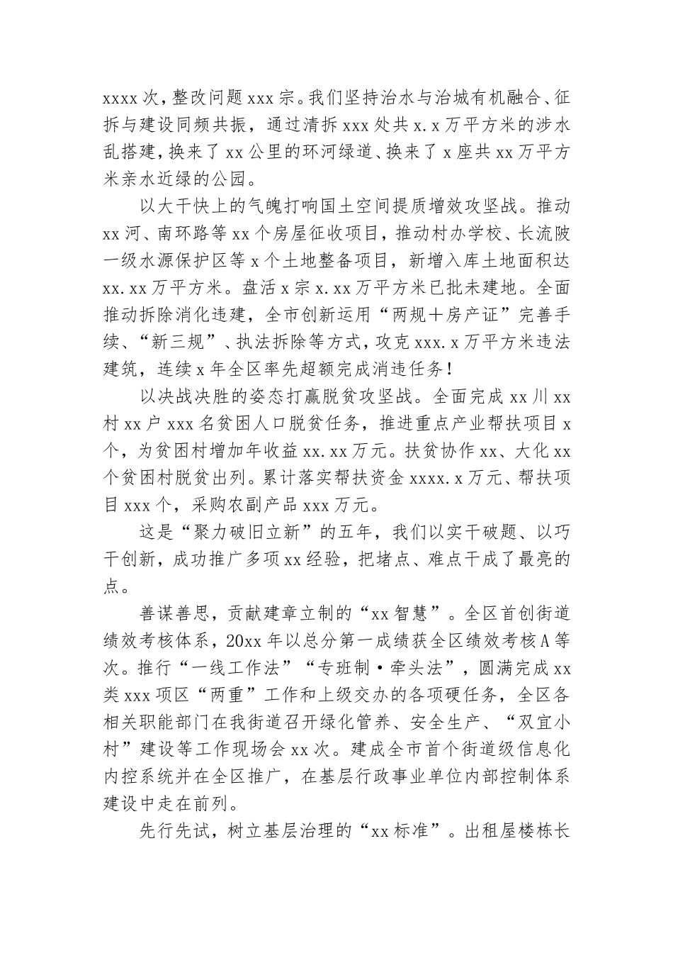 X党工委2021年工作报告.doc_第3页