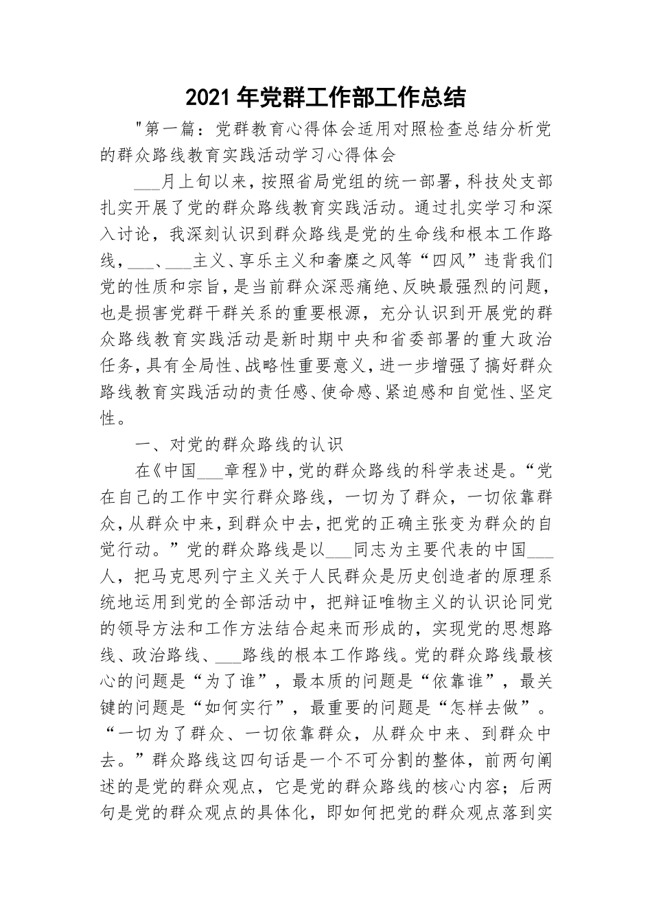 2021年党群工作部工作总结.doc_第1页