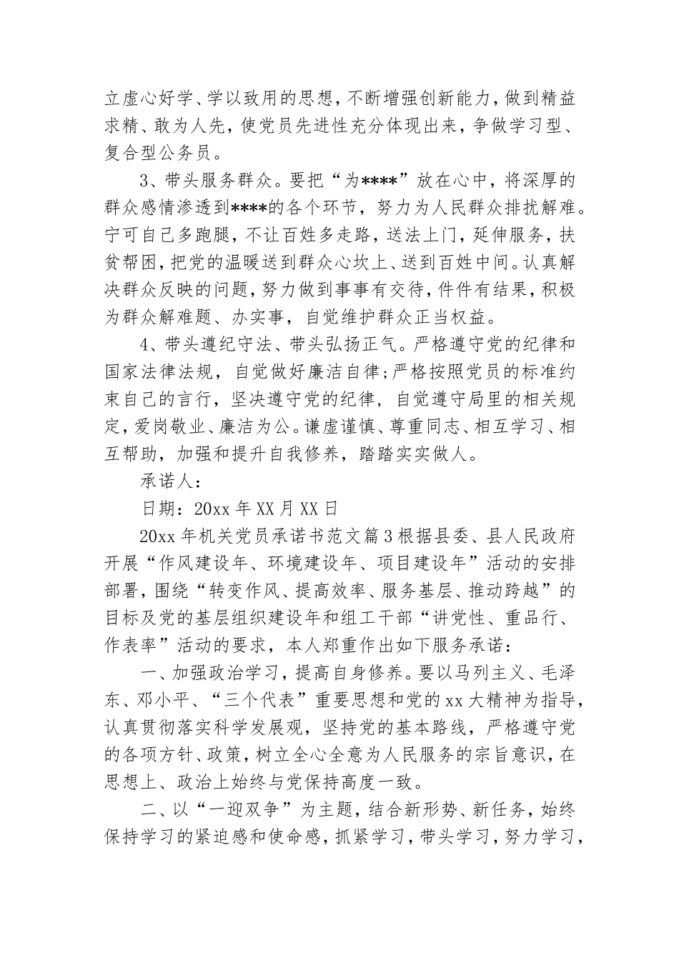 2020年机关党员承诺书范文.doc_第2页