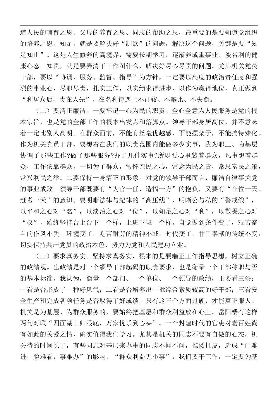 廉政党课讲稿：做自觉做表率的共产党人.docx_第3页