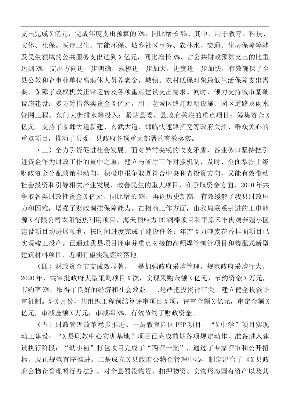 2021年财政工作总结暨廉政工作会议发言稿.docx_第2页