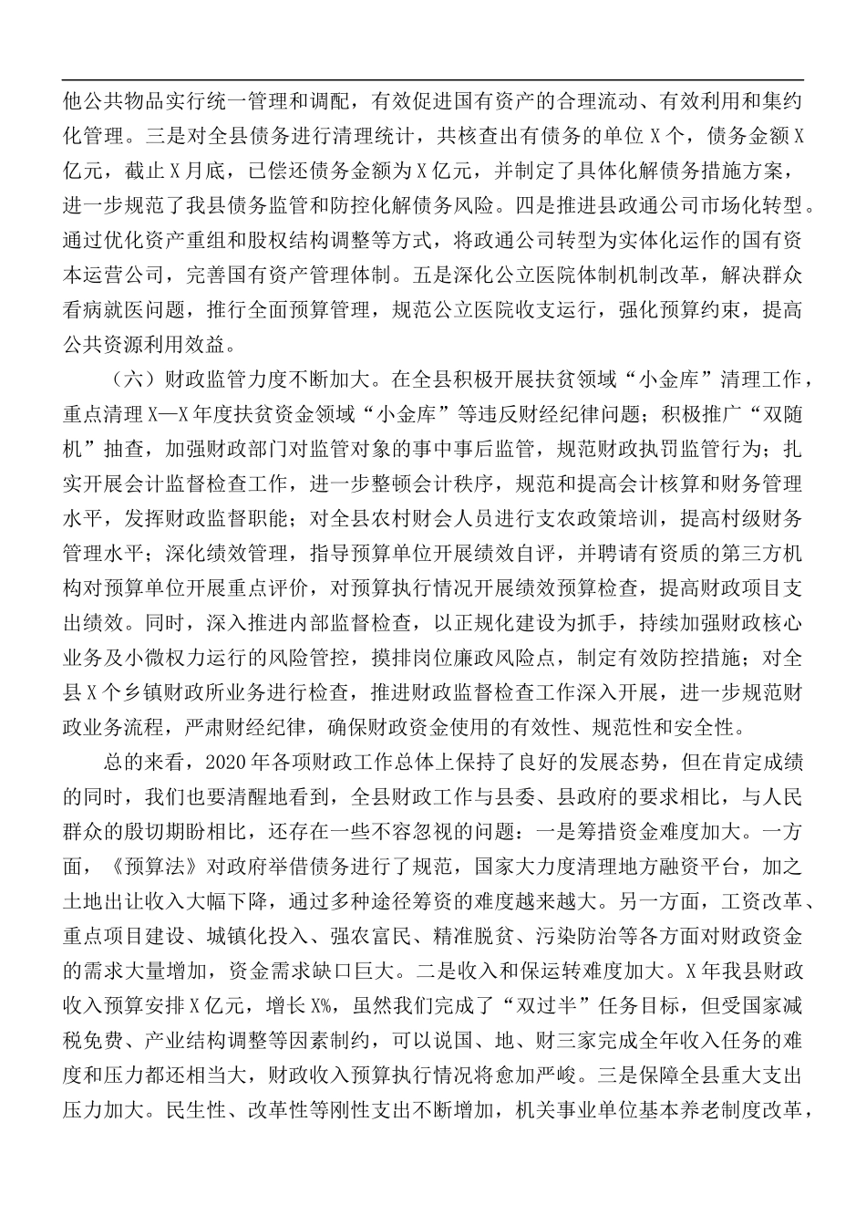 2021年财政工作总结暨廉政工作会议发言稿.docx_第3页