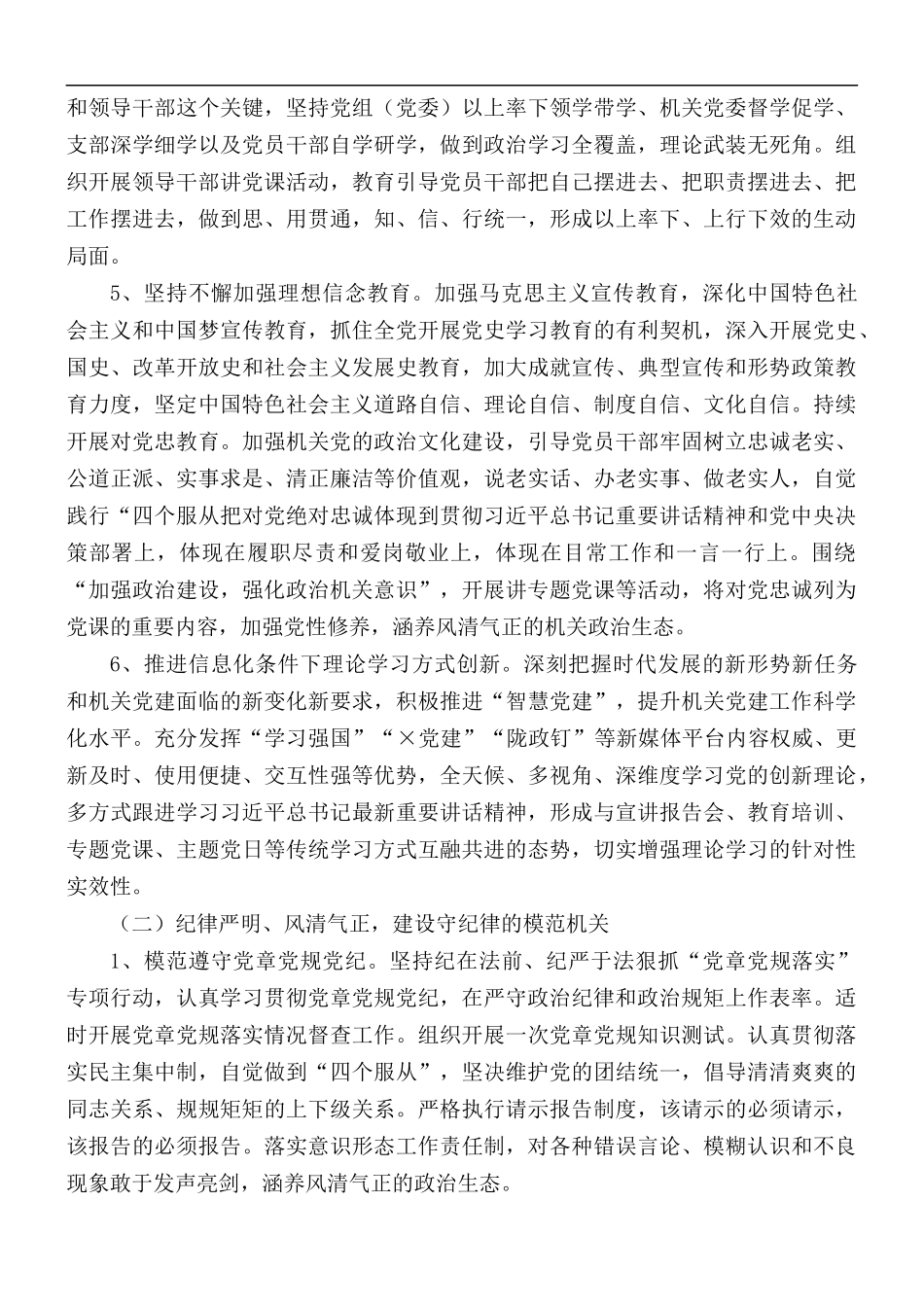 2021年创建模范机关实施方案.docx_第3页