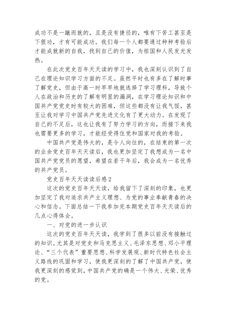 党史百年天天读心得体会 党史百年天天读读后感.doc_第2页