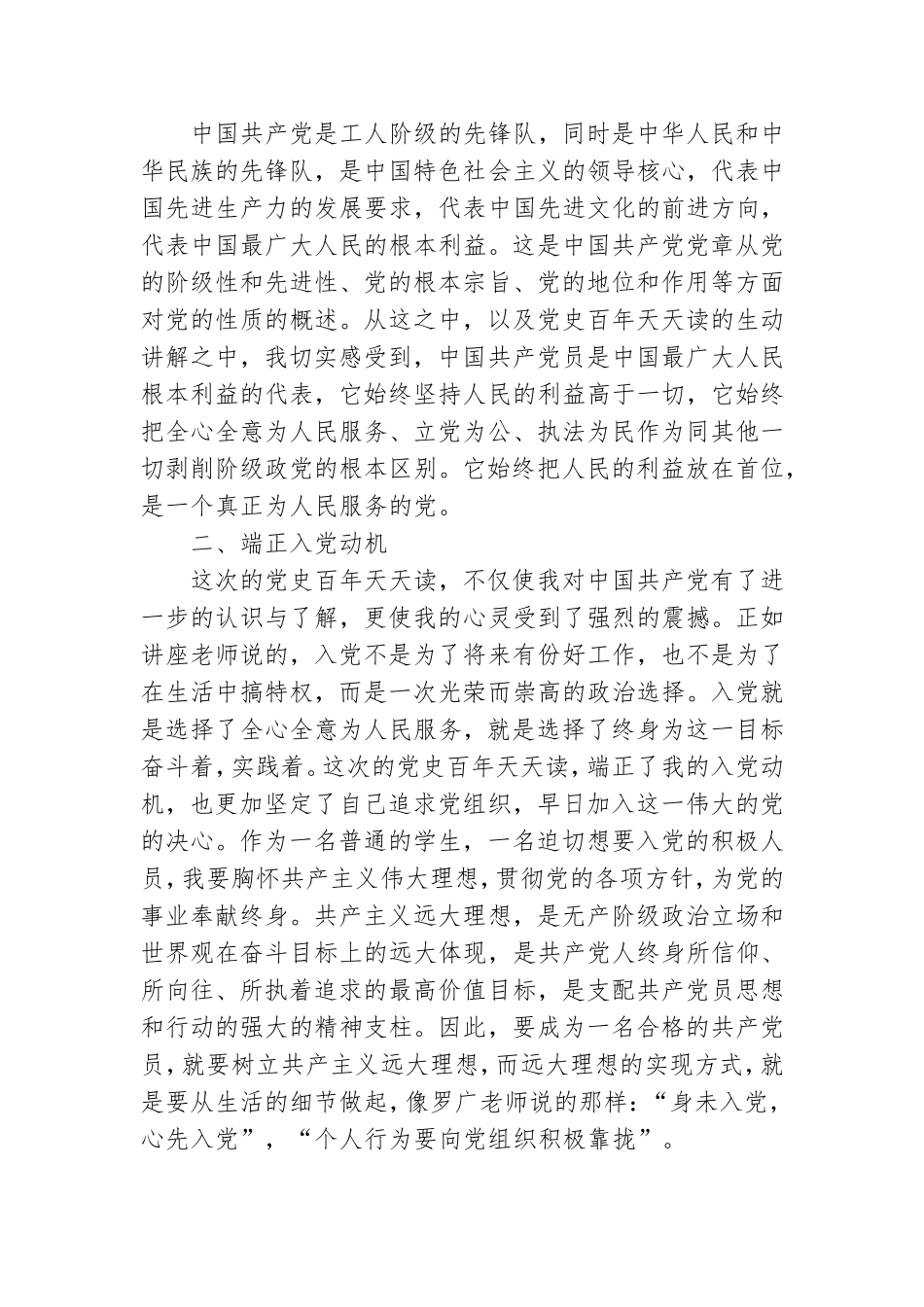 党史百年天天读心得体会 党史百年天天读读后感.doc_第3页
