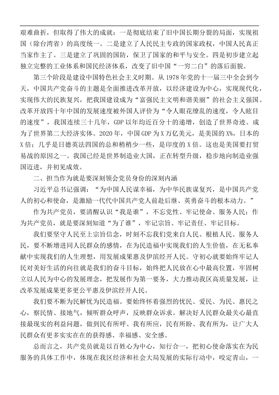 机关党课讲稿：在持续提升作风形象中担当善为.docx_第2页