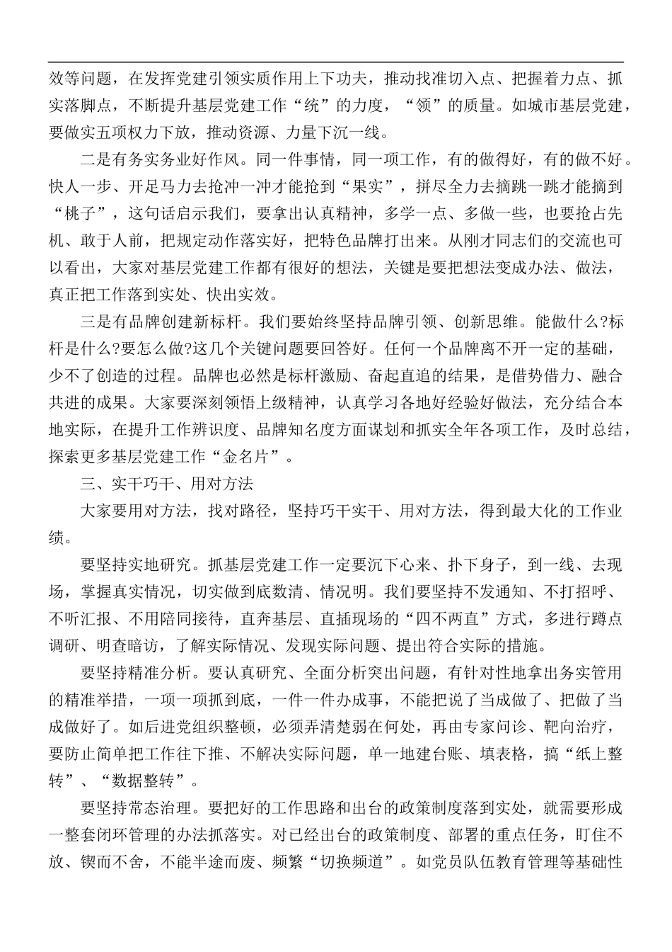 在2021年第一季度乡镇组工例会上的发言稿.docx_第3页