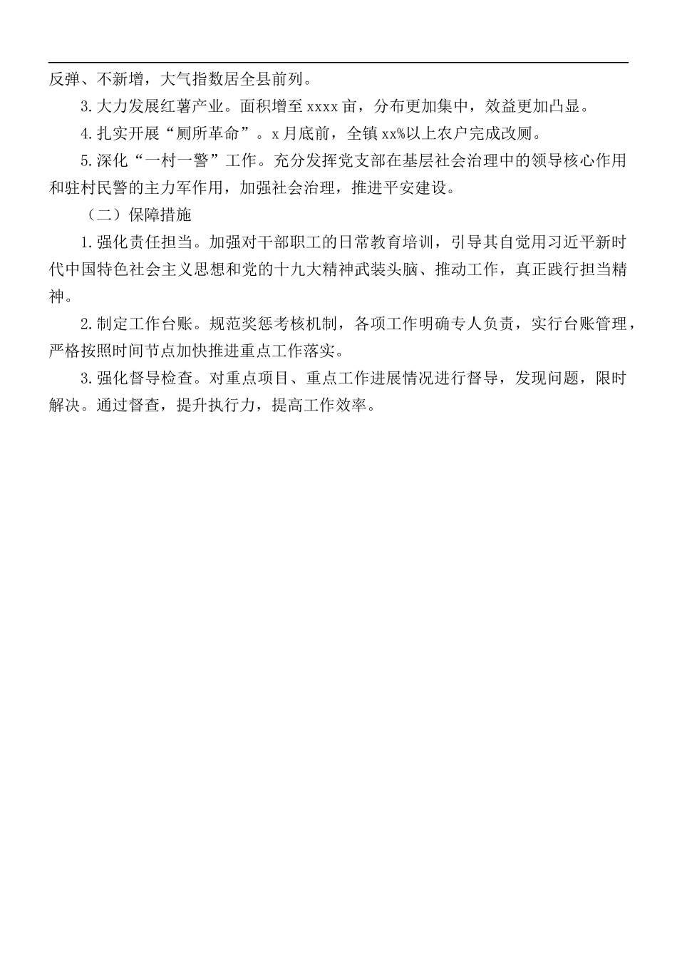 乡镇2021年上半年工作总结和下半年工作计划.docx_第2页