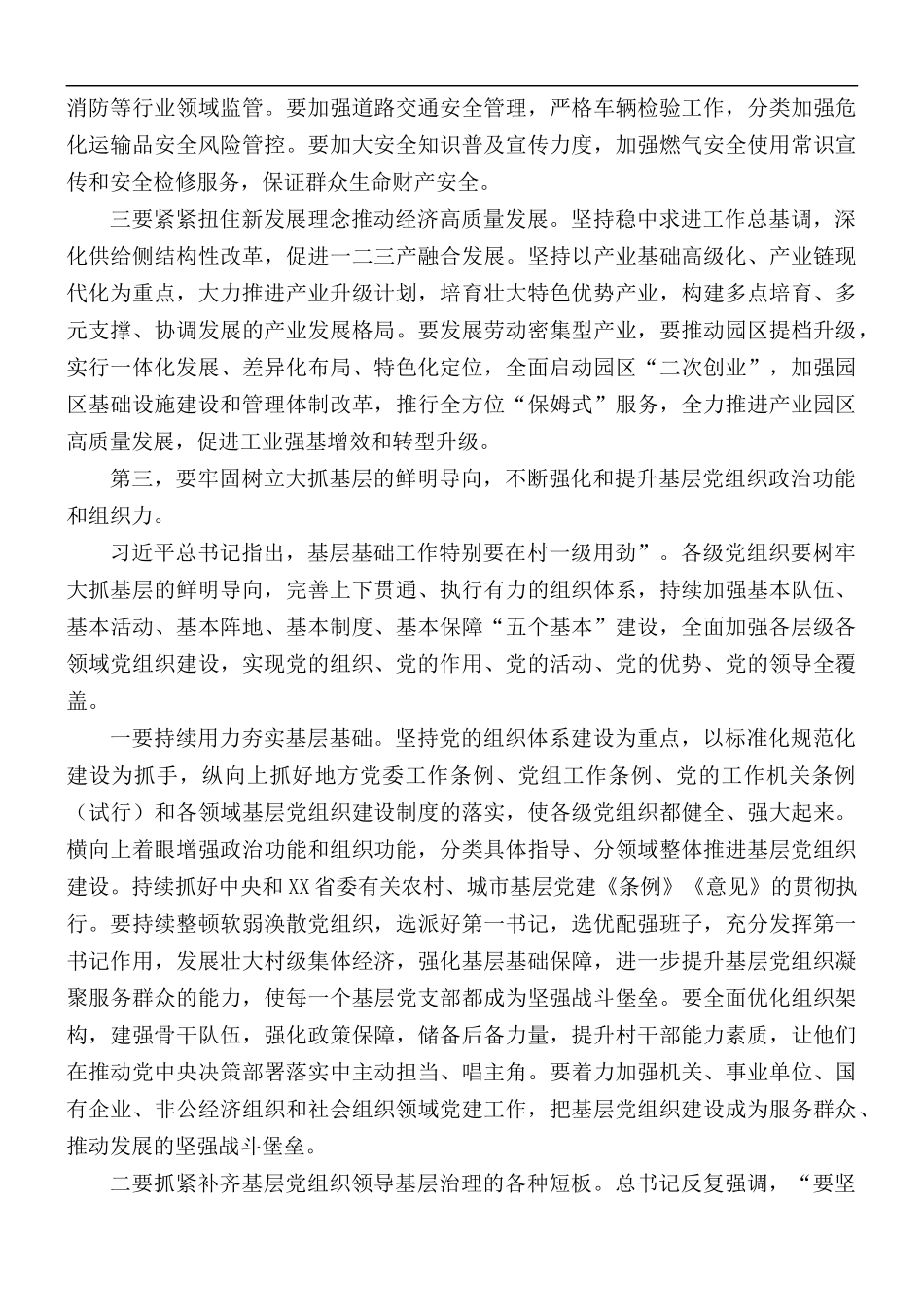 2021年第二季度抓党建工作推进会上的发言稿.docx_第3页