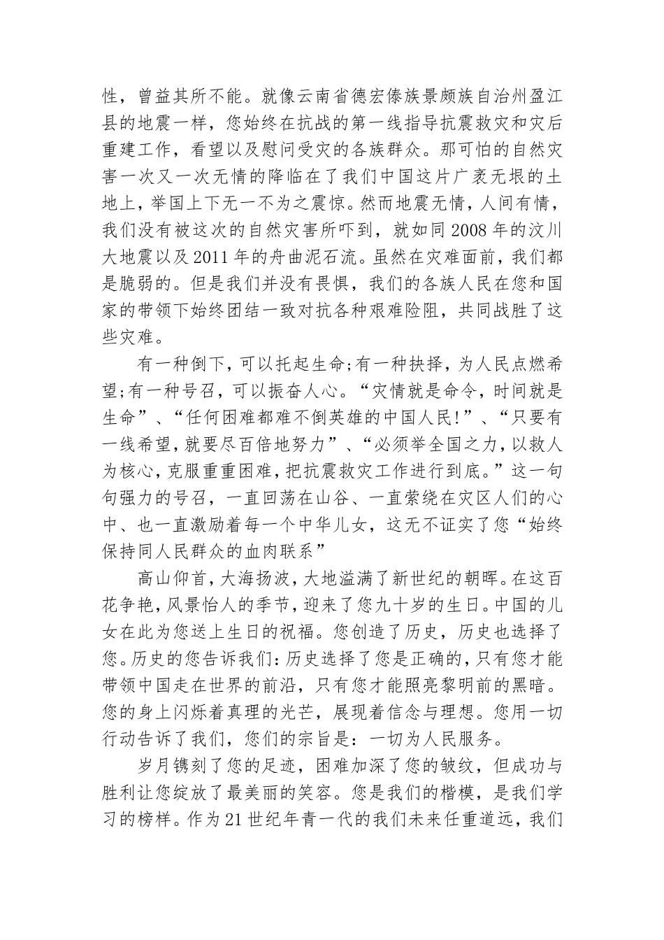 2021年学党史感恩党演讲稿模板范文.doc_第2页