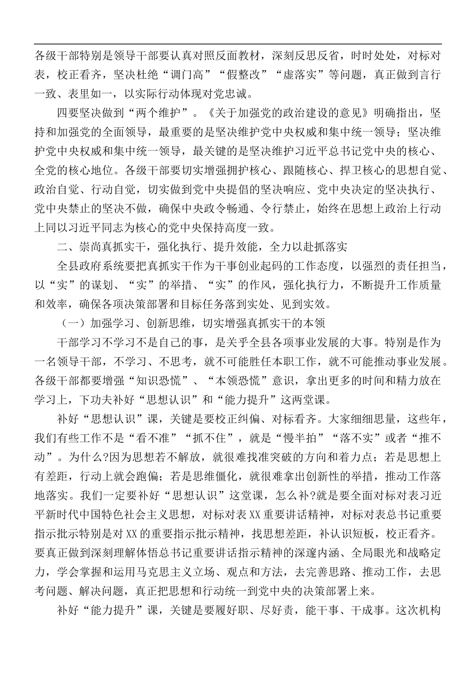 2021年在廉政工作会议上的发言稿.docx_第2页