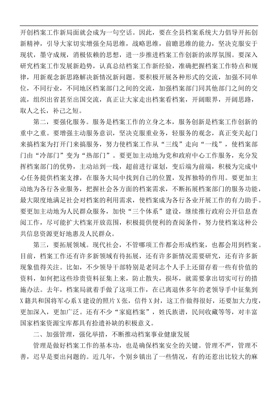 在2021年档案工作会议上的发言稿.docx_第2页