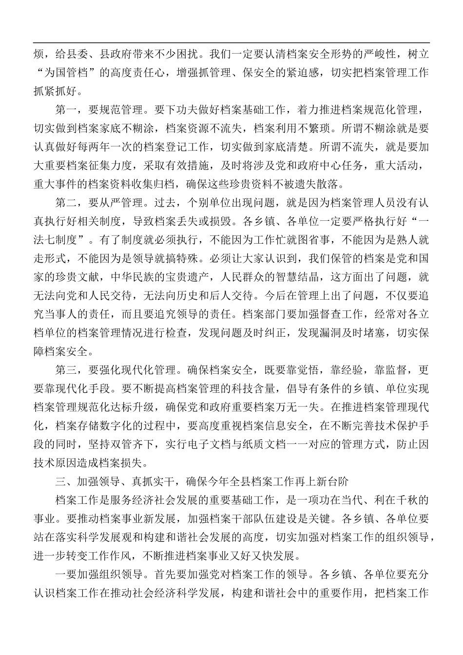 在2021年档案工作会议上的发言稿.docx_第3页