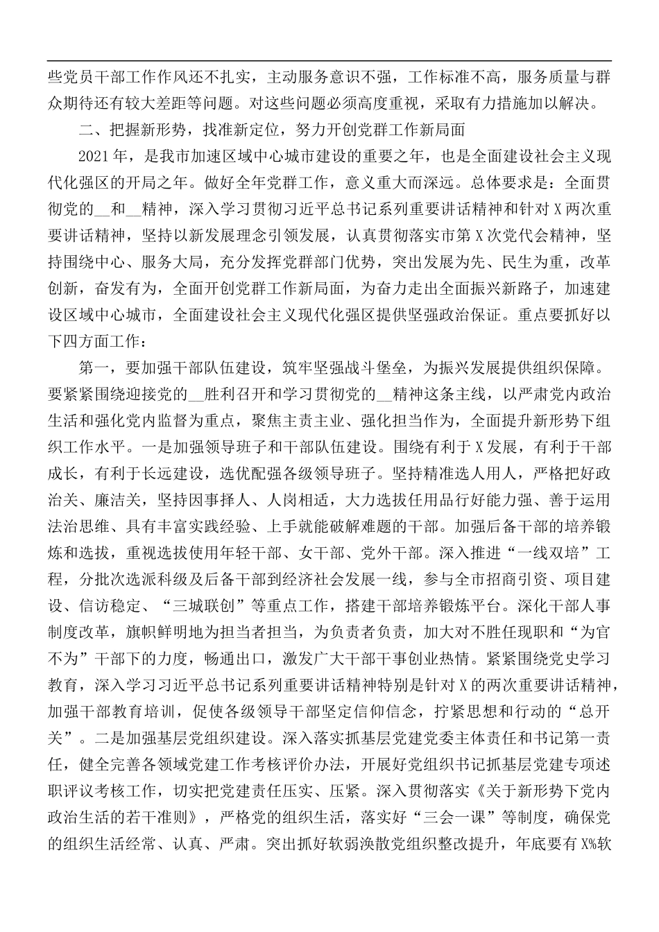 2021年党群工作会议上的发言稿.docx_第3页