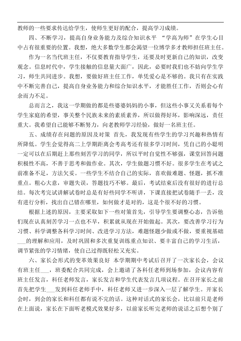 2021年高二班主任学期工作总结.docx_第2页
