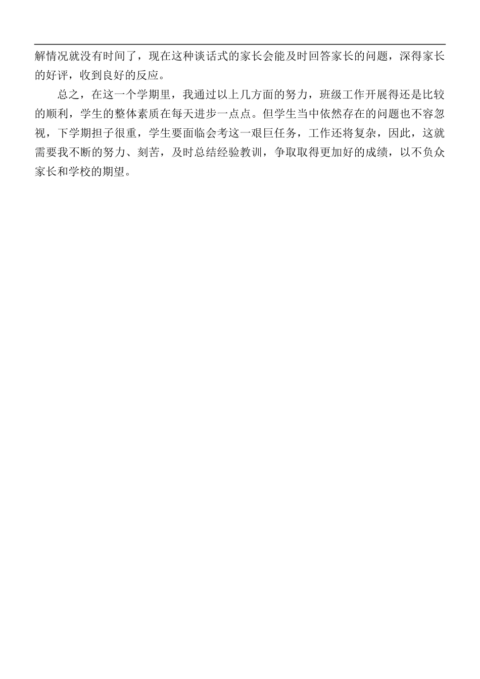 2021年高二班主任学期工作总结.docx_第3页