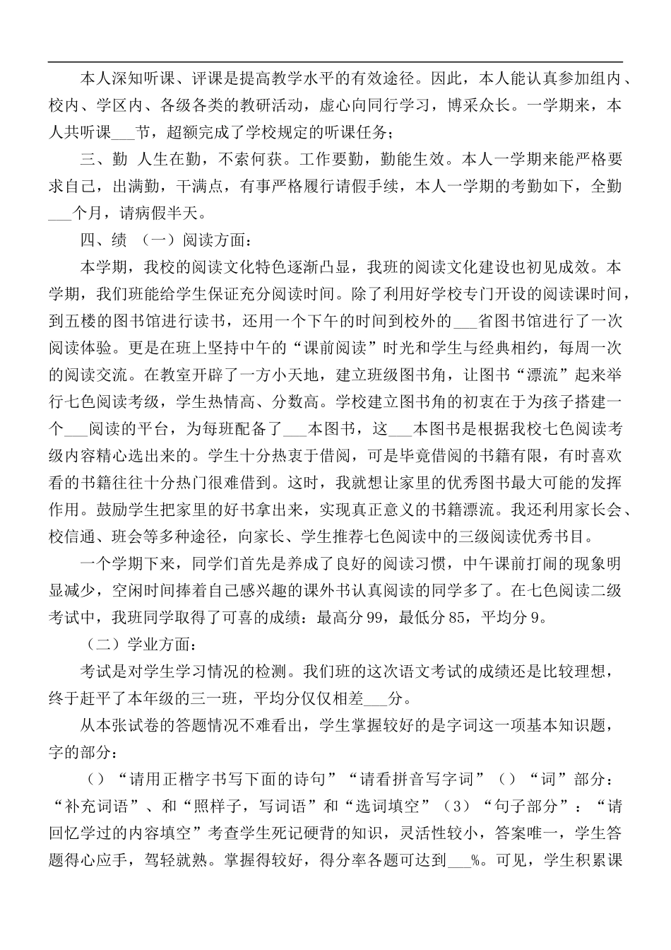 2021年三年级语文上学期工作总结.docx_第2页