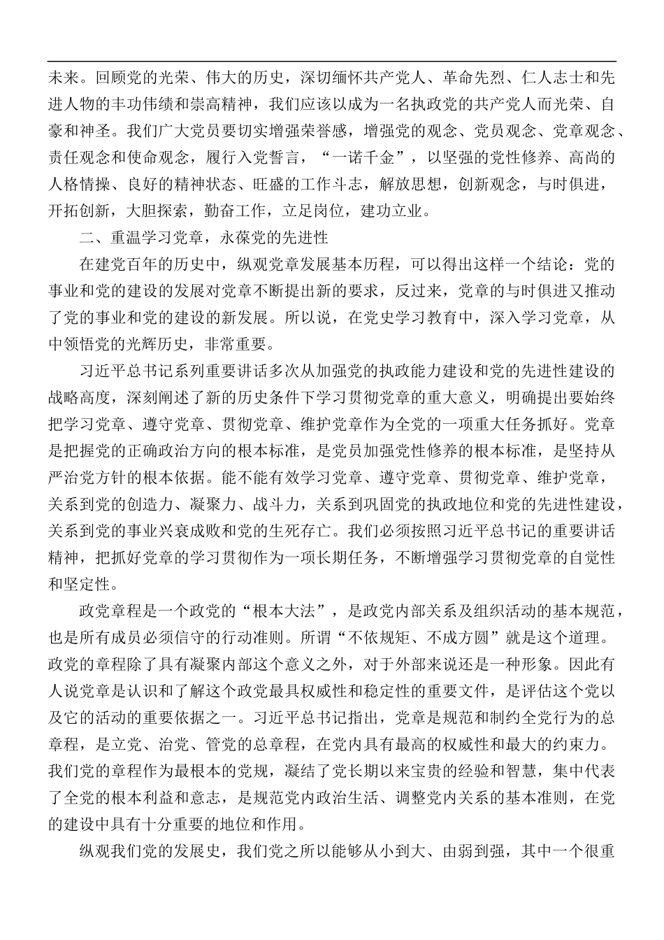 机关党课讲稿：在认真领悟中坚定理想信念.docx_第2页