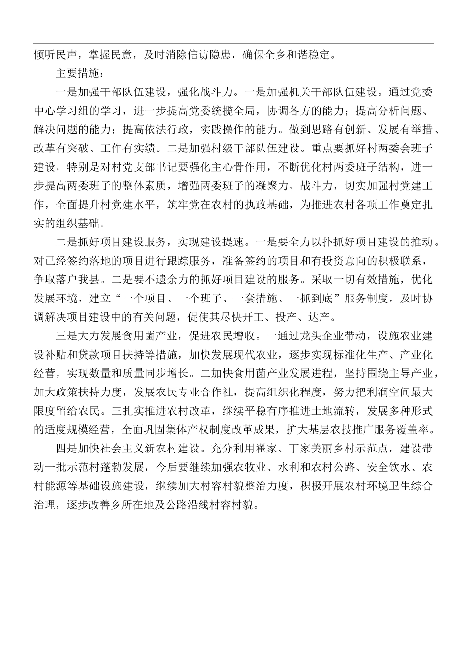 乡镇2021年上半年工作总结及下半年工作计划.docx_第3页