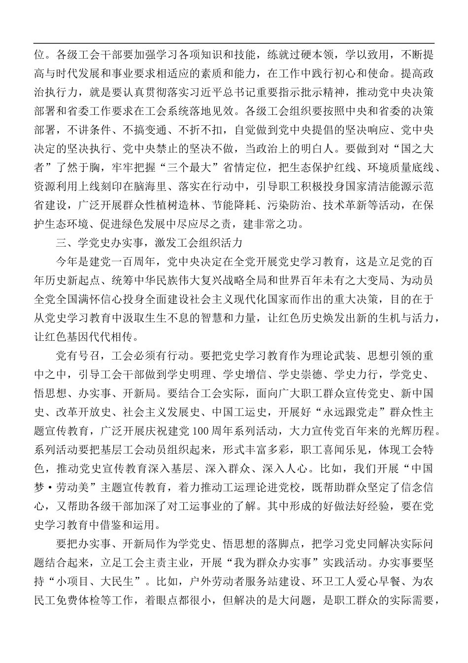 2021年总工会委员会议上的发言稿.docx_第3页