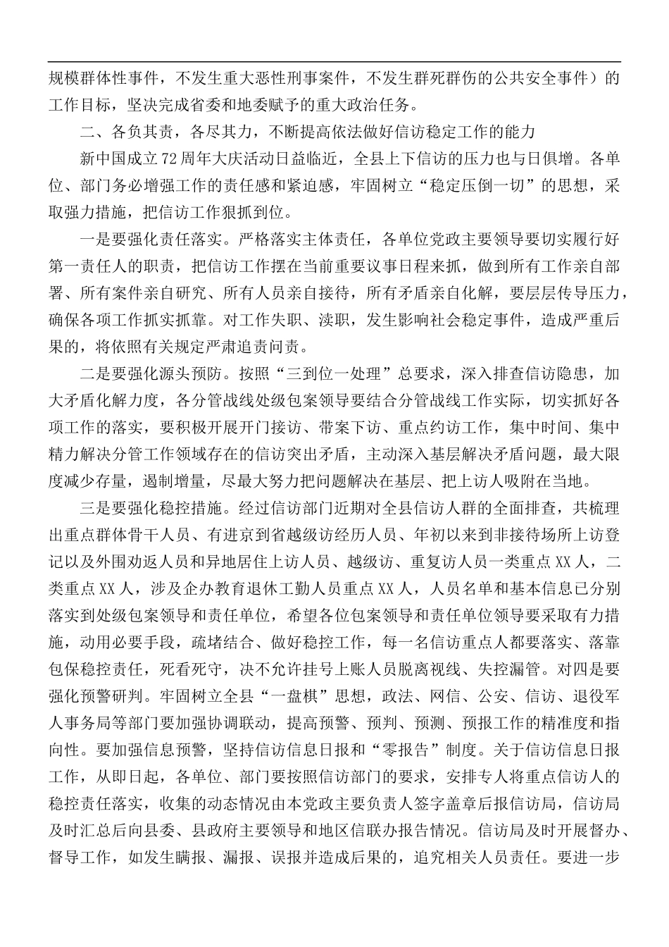 2021年在信访稳定工作专题会议上的发言稿.docx_第2页