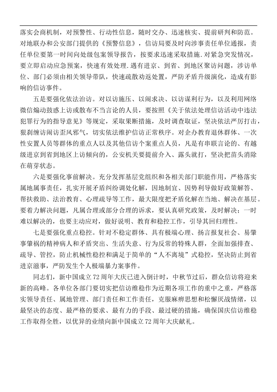 2021年在信访稳定工作专题会议上的发言稿.docx_第3页