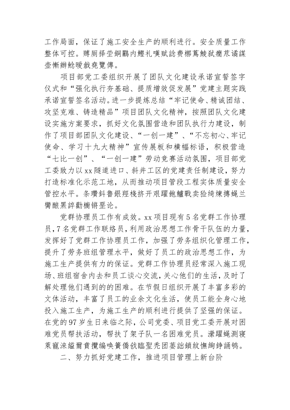 上半年来项目部党工委工作总结.doc_第2页