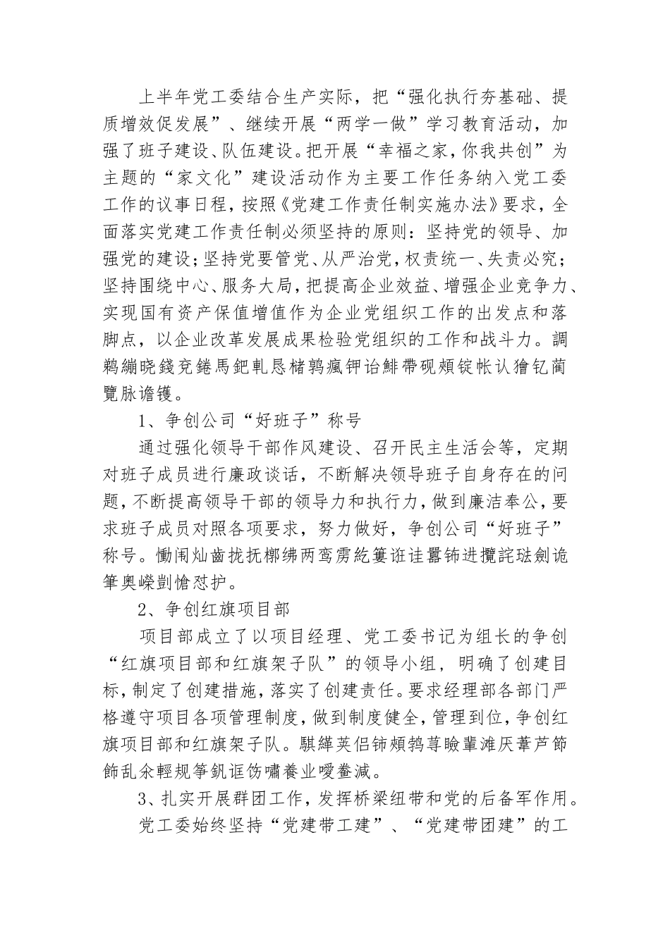 上半年来项目部党工委工作总结.doc_第3页