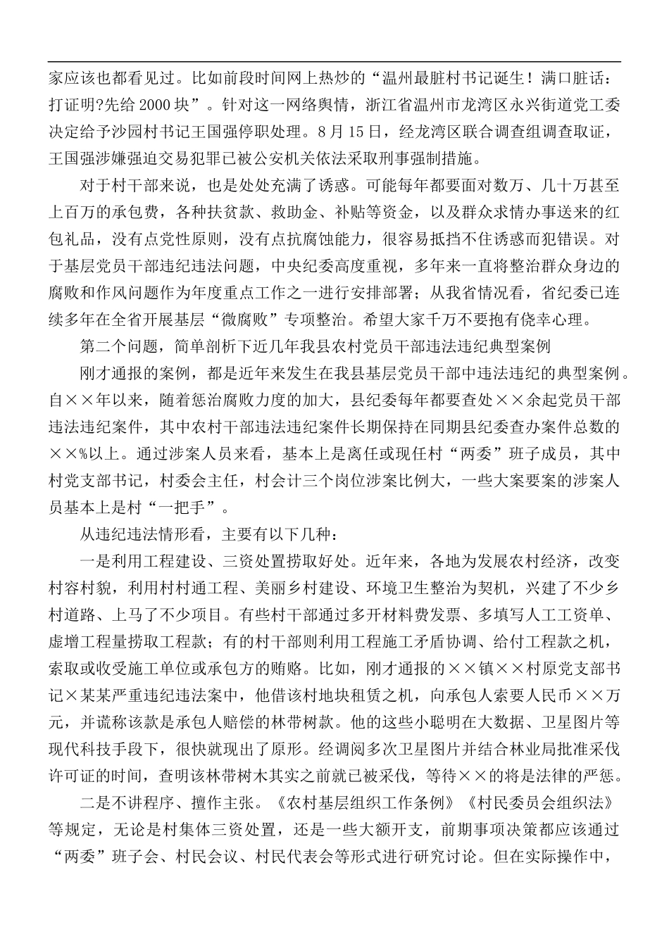 2021年党员干部警示教育讲稿.docx_第3页