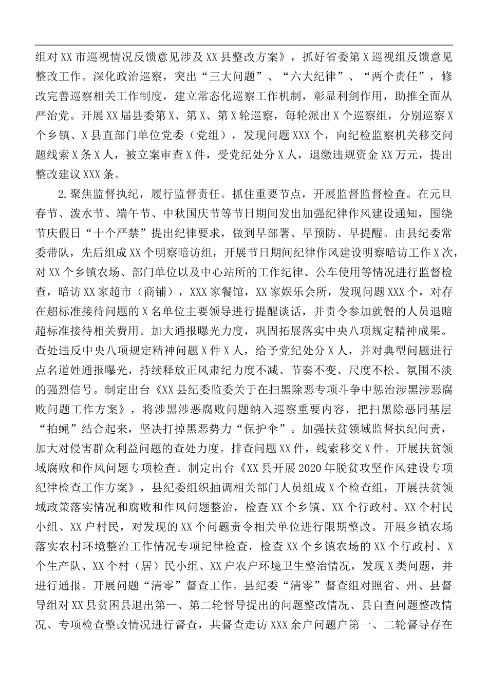 2021年党风廉政建设和反腐败工作情况汇报总结.docx_第2页