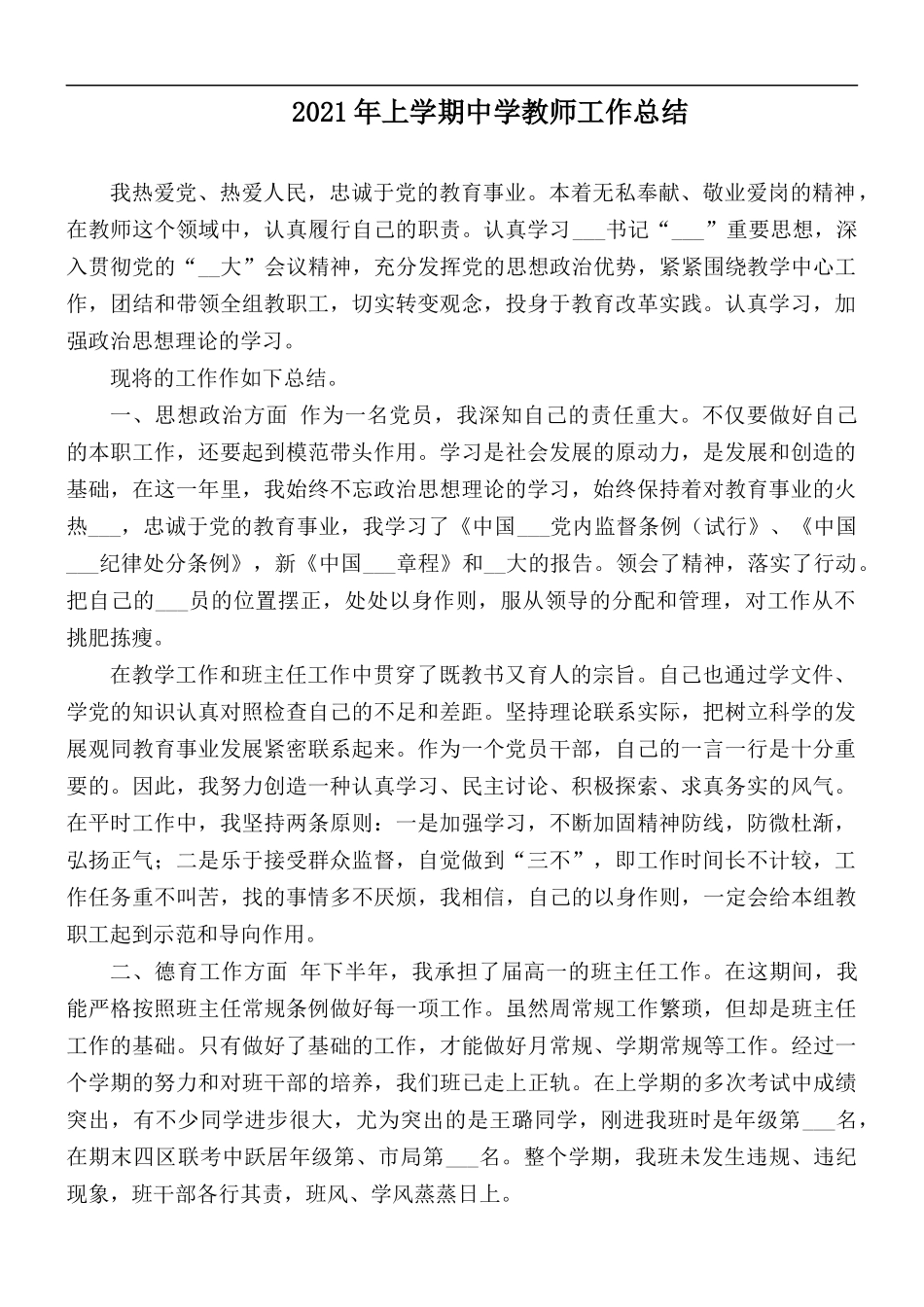 2021年上学期中学教师工作总结.docx_第1页