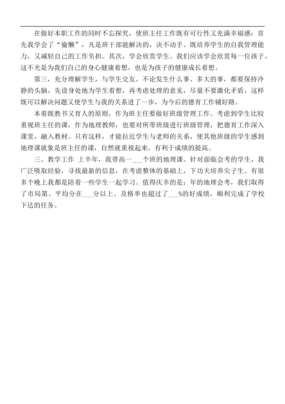 2021年上学期中学教师工作总结.docx_第2页