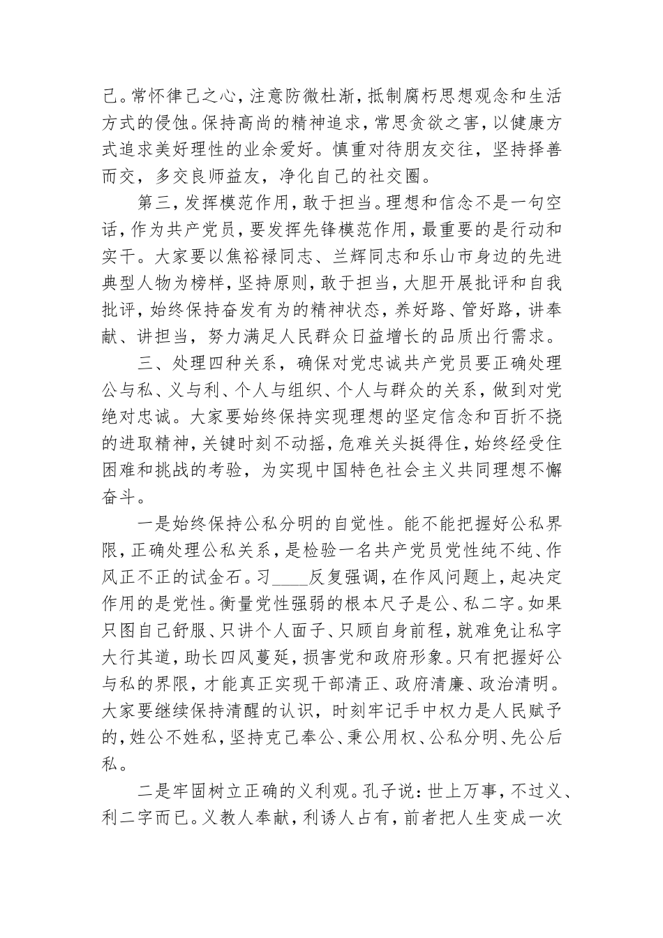 2021反腐败党风廉政教育党课：坚守信仰清正廉洁对党忠诚.doc_第3页