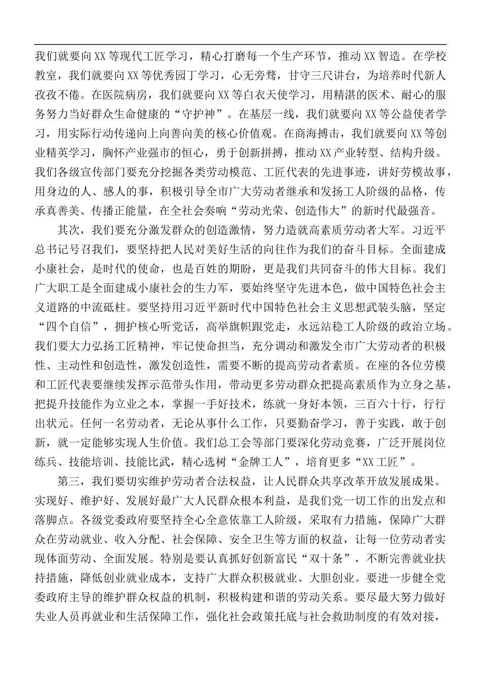 在“五一”劳动奖工匠代表座谈会上的发言稿.docx_第2页