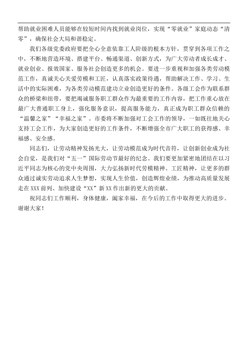 在“五一”劳动奖工匠代表座谈会上的发言稿.docx_第3页