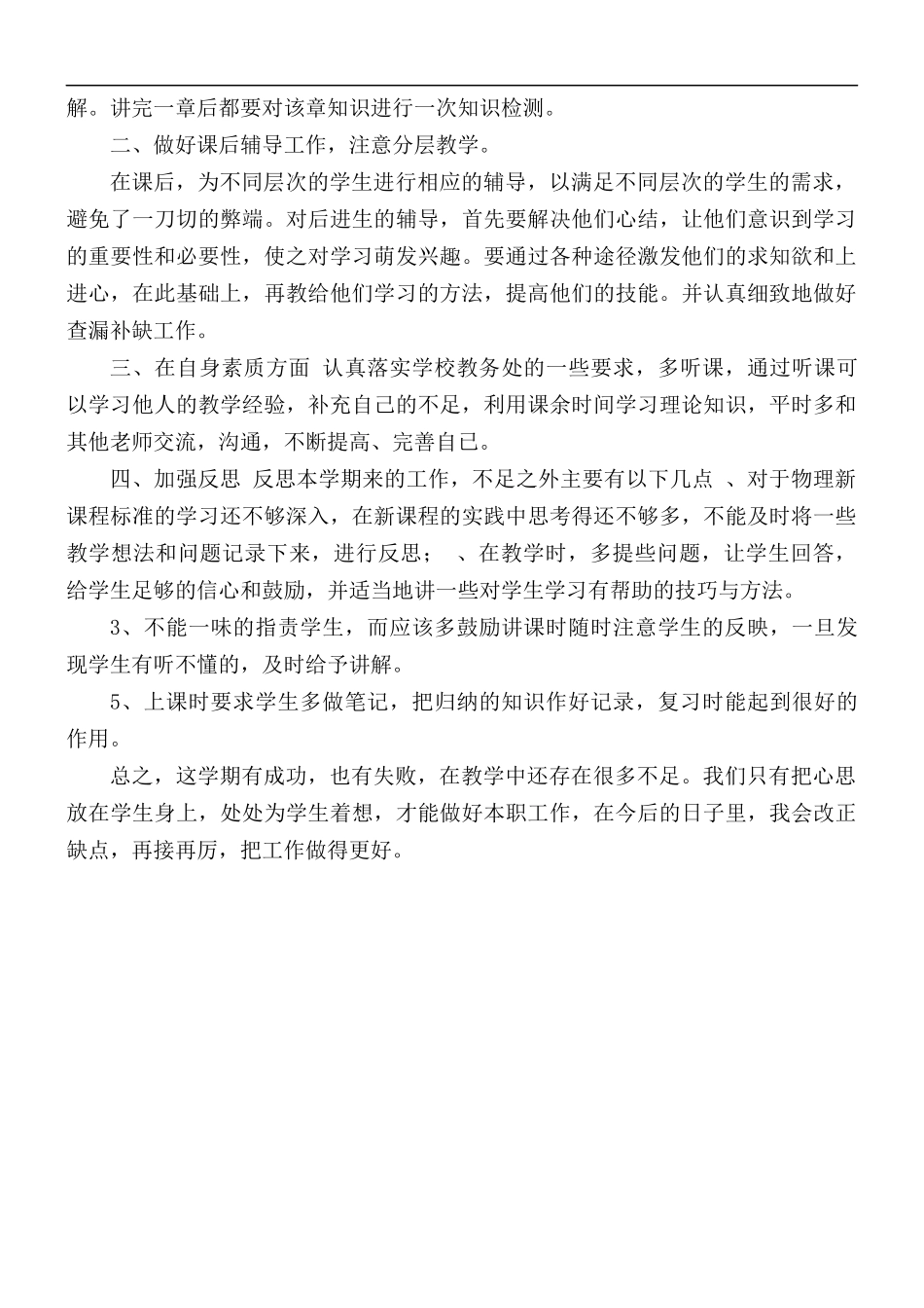 2021年八年级物理上学期工作总结.docx_第2页