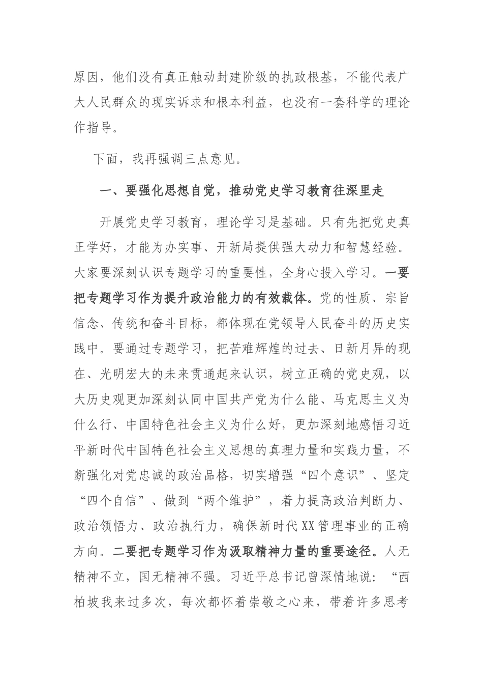 在2021理论学习中心党员干部党史学习教育专题读书班开班式上的讲话.docx_第2页